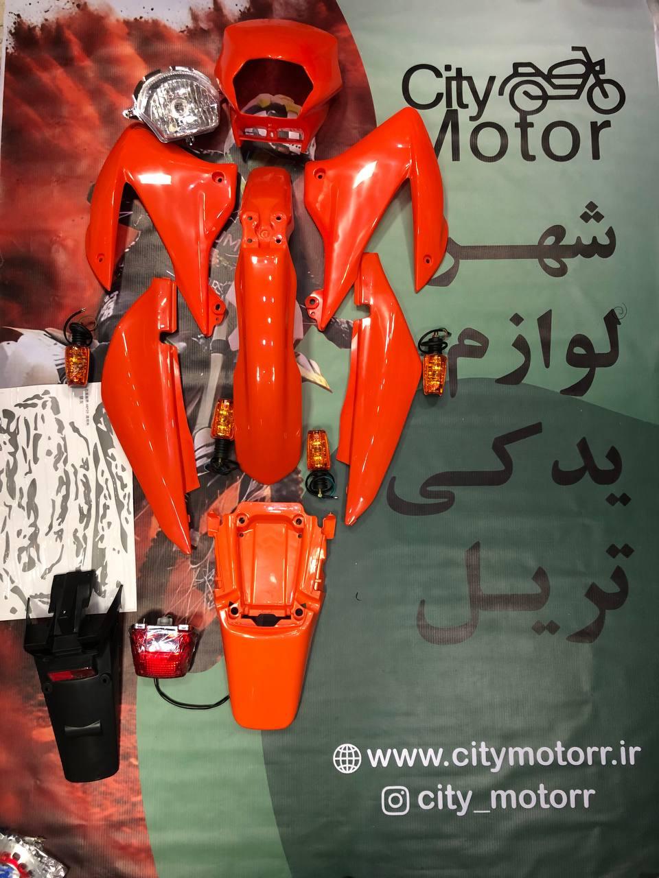 فلاپ کامل تریل رادیسون گلد ۲۰۰ و ۲۵۰ خارجی ۱۵ تیکه