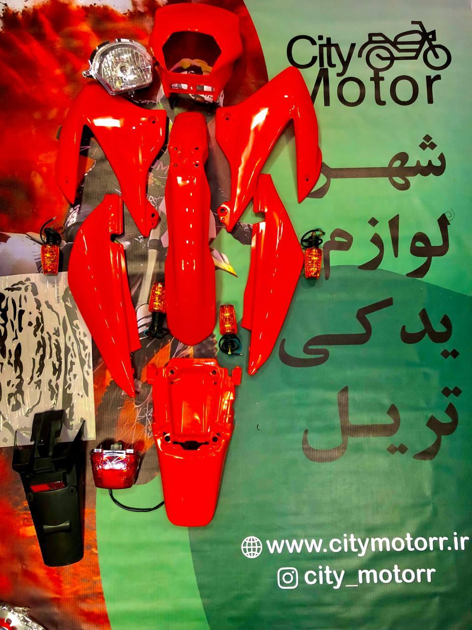 فلاپ کامل تریل رادیسون گلد ۲۰۰ و ۲۵۰ خارجی ۱۵ تیکه - Image 2