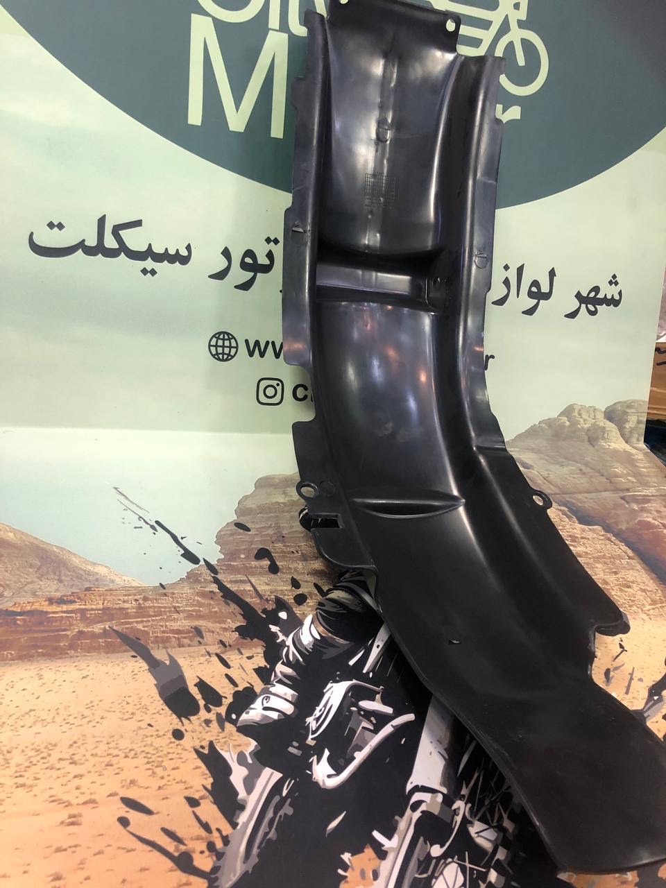 گلگیر زیر زین یا شلگیر تریل هیوسانگ / احسان - Image 2